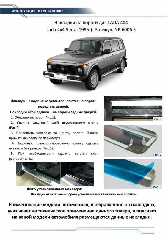Накладки на внутренние пороги RIVAL NP.6006.3 (комплект 4 шт.) — фото 7