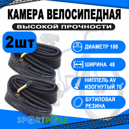 Комплект велокамер 2шт 48x188 авто 00-010071 изогн. 70` бутиловая (50) H.R.T. комплект велокамер 2шт 10 авто изогн 00 010006 45 2 0 50 154 велосипедная бутиловая 50 h r t