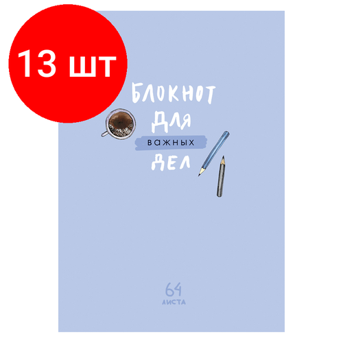 Комплект 13 шт, Записная книжка А6 64л, BG Для важных дел, матовая ламинация, выб. лак, блок-еженедельник записная книжка а6 64л bg для важных дел матовая ламинация выб лак блок еженедельник 326705