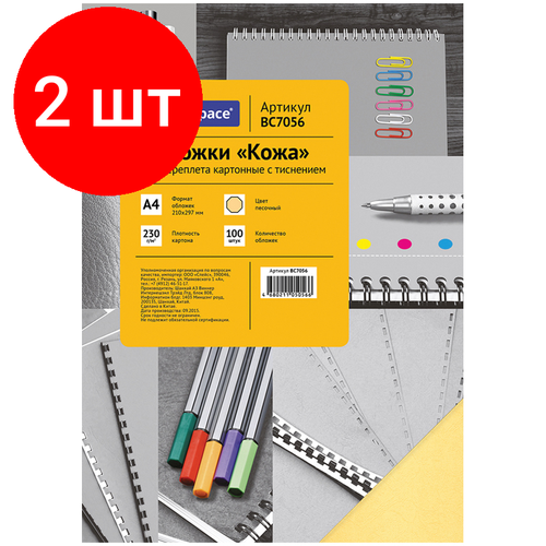 Комплект 2 шт Обложка А4 OfficeSpace Кожа 230гкв м песочный картон 100л 1323₽