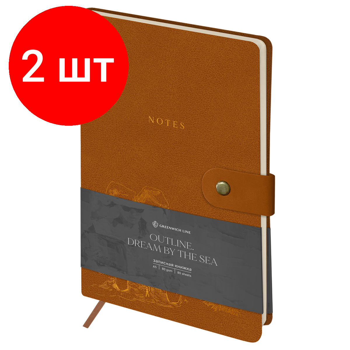 Комплект 2 шт, Записная книжка А5 80л, лайт, кожзам, Greenwich Line "Outline. Dream by the sea" с замком, тиснение фольгой, внутренний карман, блок в точку