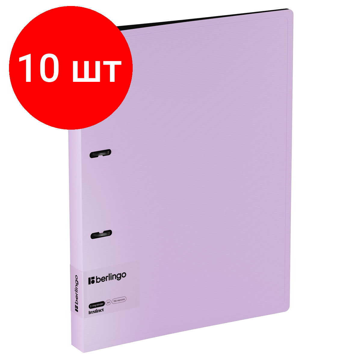 Комплект 10 шт, Папка на 2 кольцах Berlingo "Instinct" А4, 35мм, 700мкм, D-кольца, с внутр. карманом, лаванда