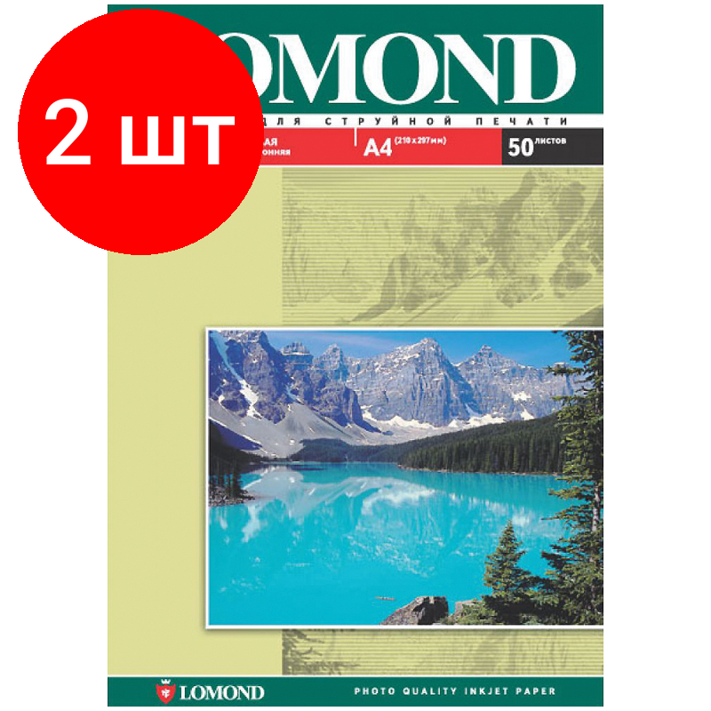 Комплект 2 шт, Фотобумага А4 для стр. принтеров Lomond, 130г/м2 (50л) глянцевая односторонняя