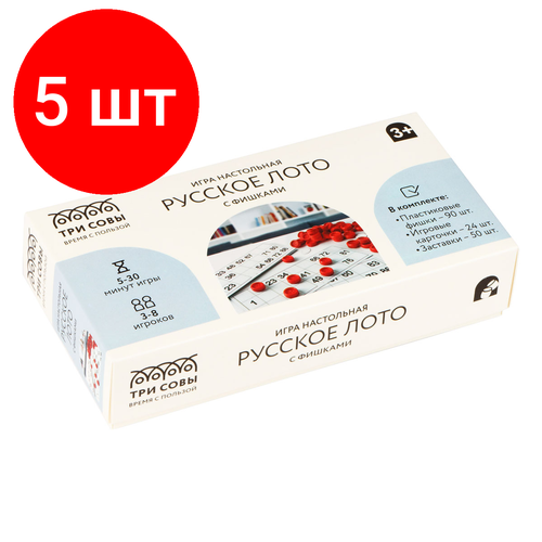 Комплект 5 шт, Игра настольная ТРИ совы Русское лото, с фишками, картонная коробка