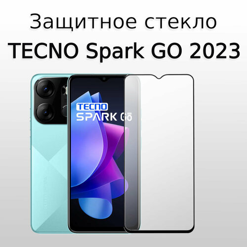 Стекло защитное противоударное закаленное для TECNO Spark GO 2023 Черная рамка