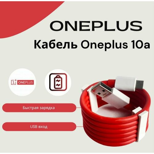 Кабель для OnePlus Type-A to Type-C 10A (DL129) кабель oneplus warp dash charge type c 100 см