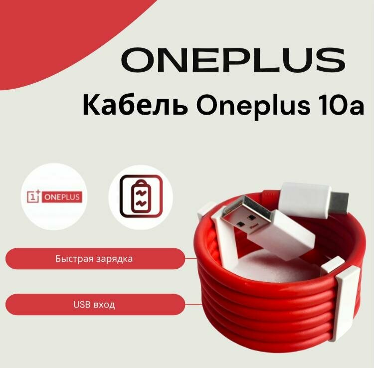 Кабель для OnePlus Type-A to Type-C 10A (DL122)