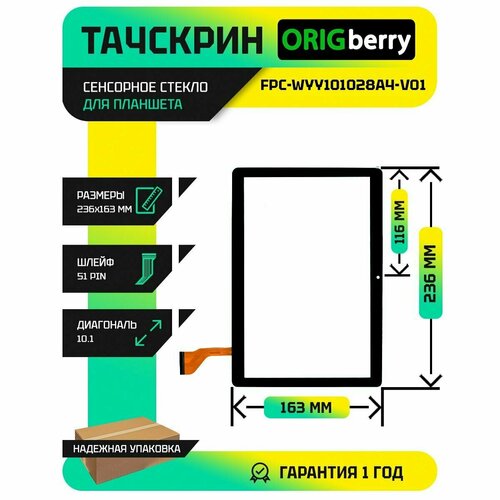 Тачскрин (Сенсорное стекло) FPC-WYY101028A4-V01 тачскрин сенсорное стекло для cx599d fpc v01