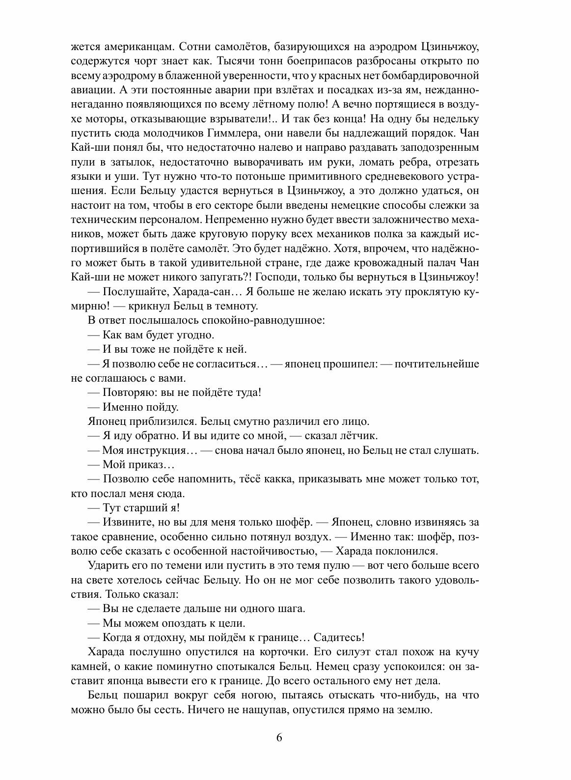 Книга Заговорщики, книга 2 (Шпанов Николай Николаевич) - фото №8