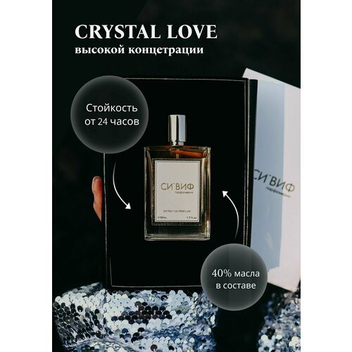 Парфюм CRYSTAL LOVE 50 мл, женский