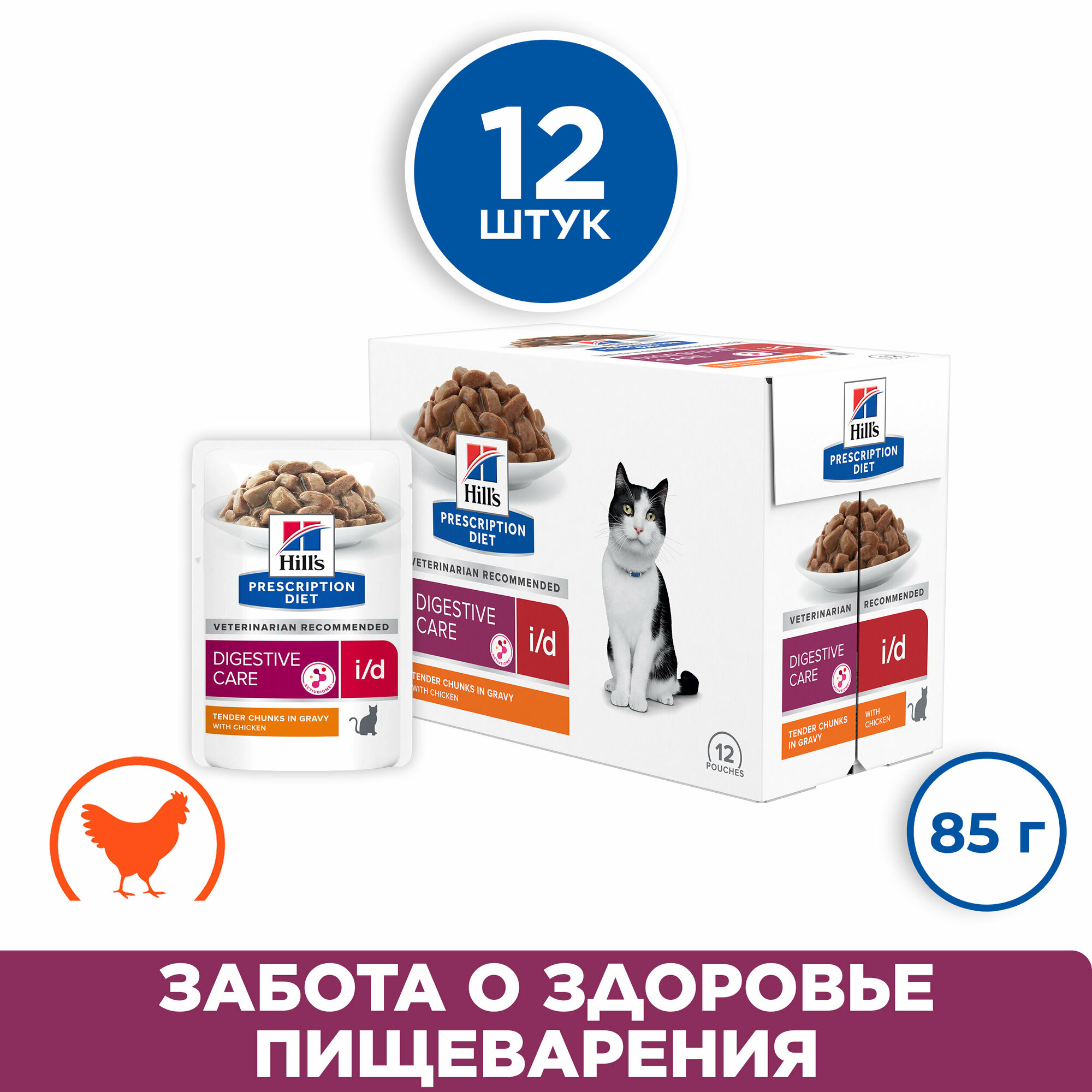 Влажный диетический корм для кошек Hill's Prescription Diet i/d при расстройствах пищеварения, жкт, с курицей, 12шт*85г