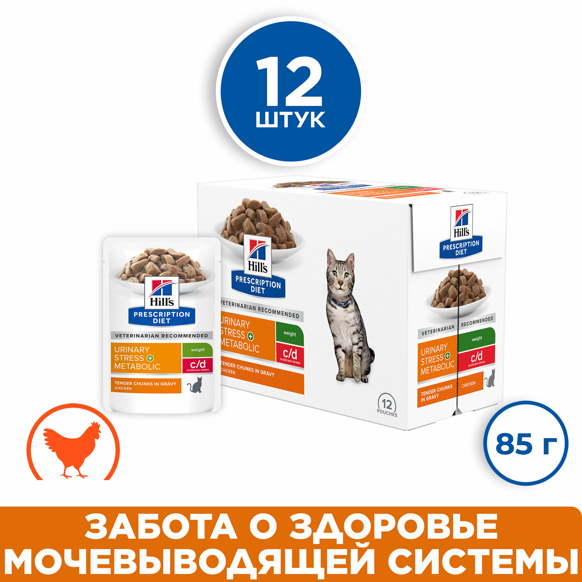 Влажный диетический корм для кошек Hill's Prescription Diet c/d Multicare Stress+Metabolic цистит при стрессе для снижения веса курица 12шт*85г