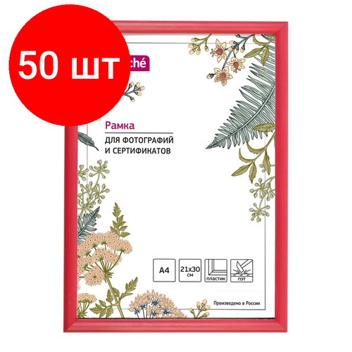 Комплект 50 штук, Рамка пластиковая Attache 21x30 (A4) ПЭТ Красная