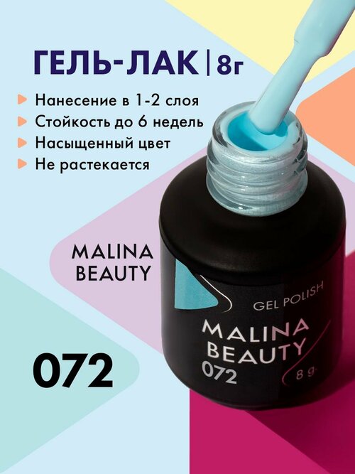 Гель-лак 072 Пастельный голубой MALINA BEAUTY 8 мл