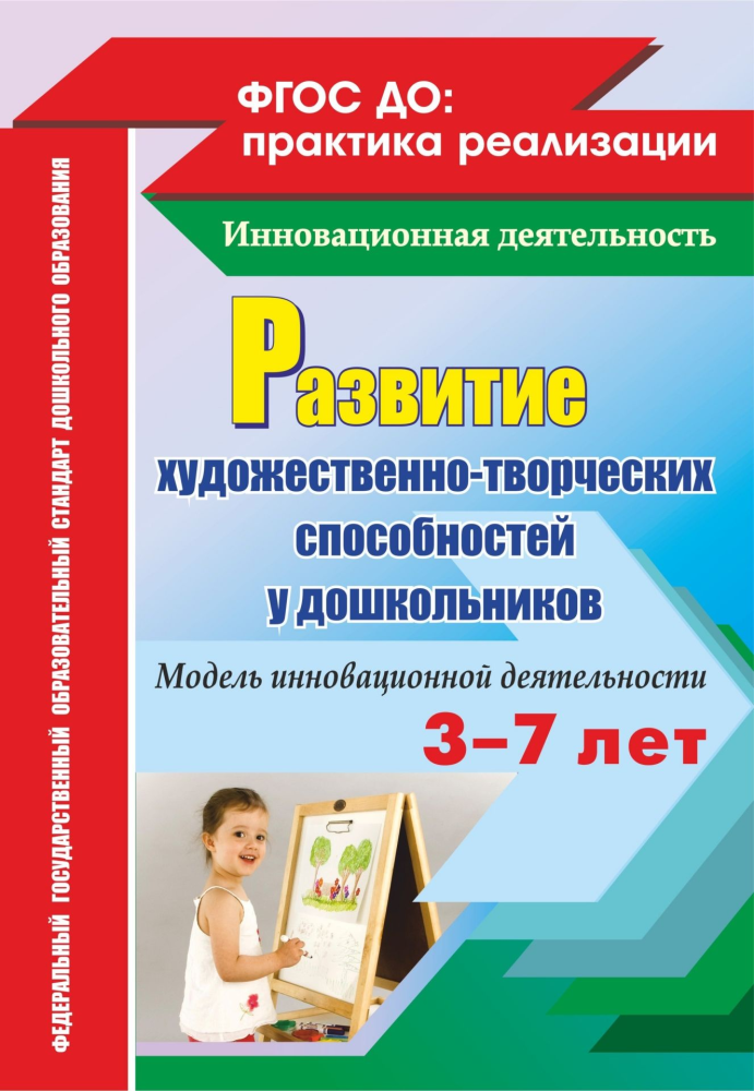 Развитие художественно-творческих способностей у дошкольников на основе интеграци (Афонькина Ю.)