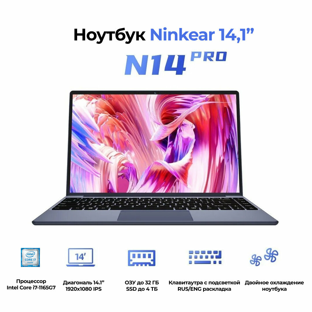 Ноутбук Ninkear N14 Pro 14,1" (Intel Core i7-11390H / 16 ГБ ОЗУ / 512 ГБ SSD / Windows 11 PRO trial)