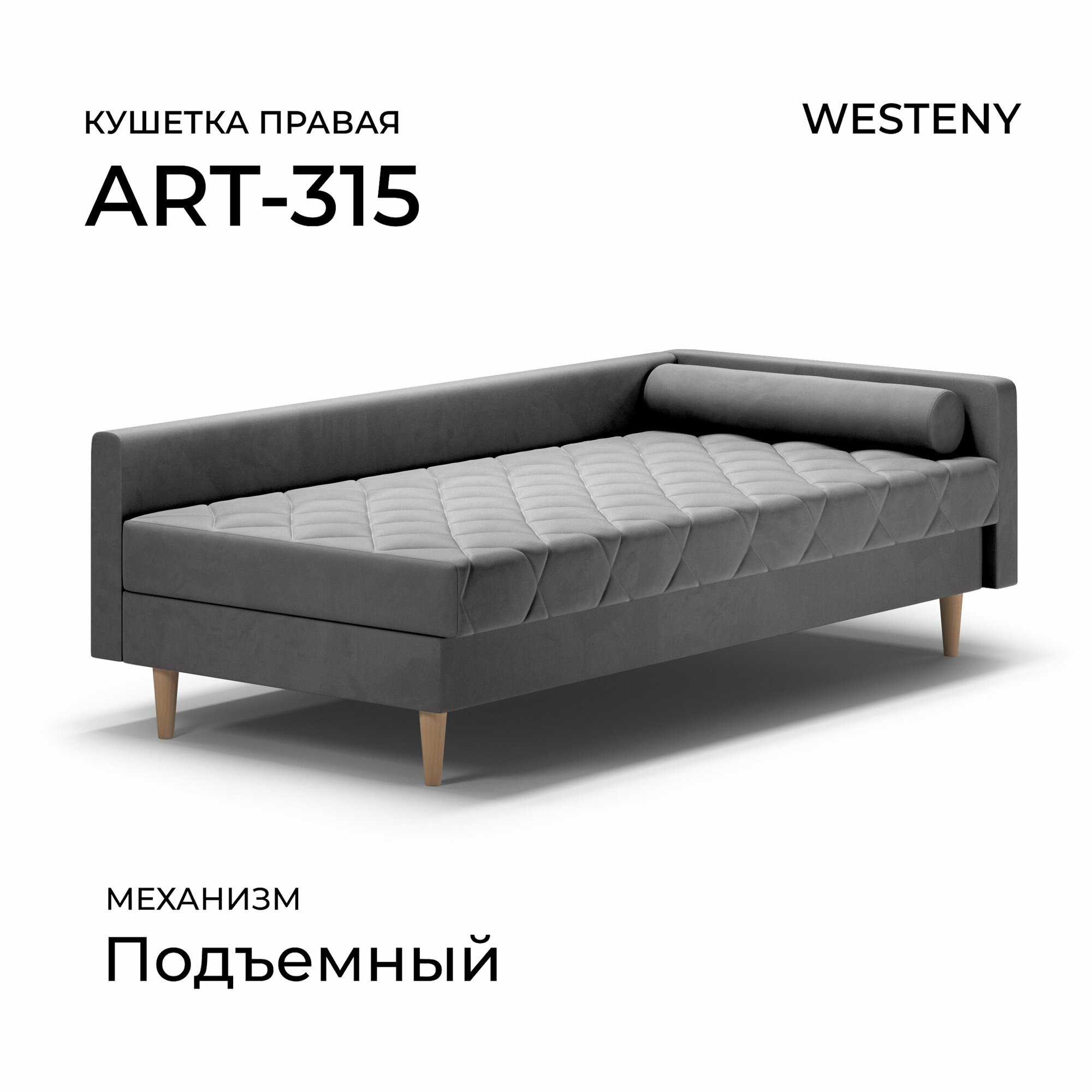 Кушетка односпальная ART-315 правая темно-серая