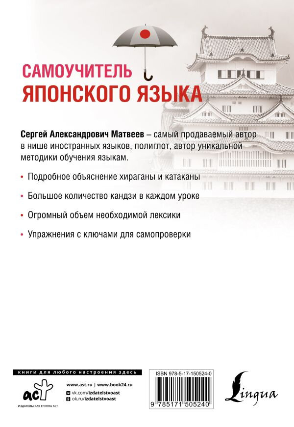 Самоучитель японского языка (Матвеев Сергей Александрович) - фото №3
