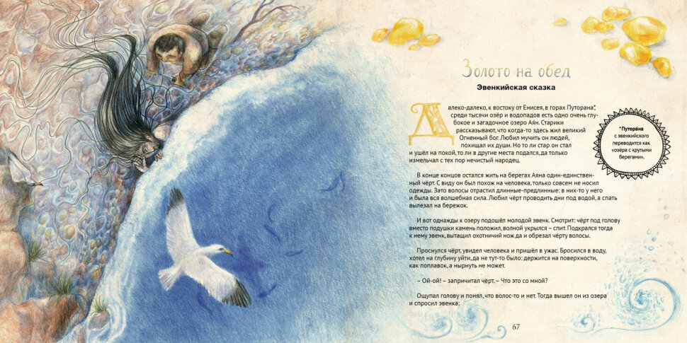 Сказочный Таймыр. Книга сказок(худ. Воронова К. ) (6+) - фото №4