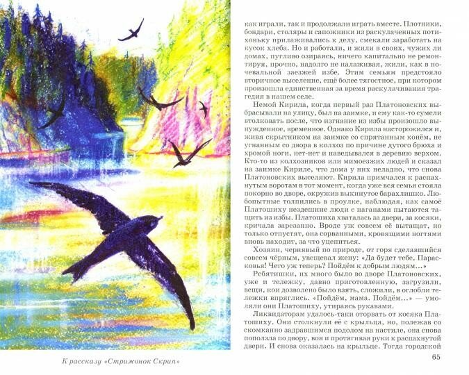 Конь с розовой гривой (Астафьев Виктор Петрович) - фото №2