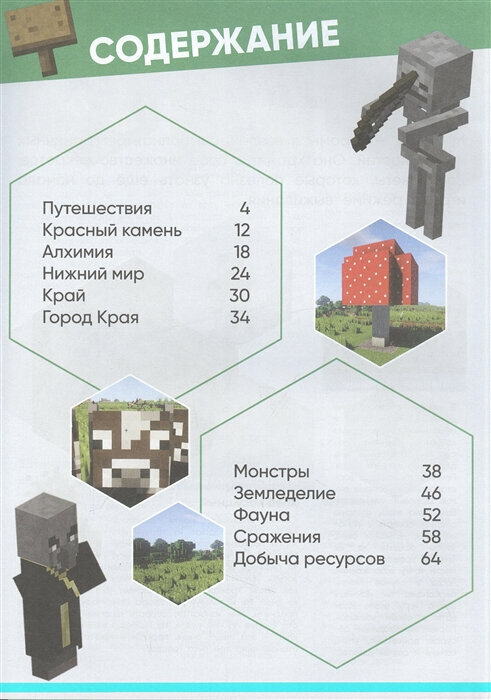 Большая книга подсказок Неофициальное издание Minecraft - фото №3