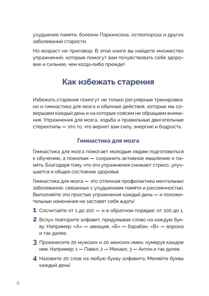 Гимнастика 50+. Здоровая спина, крепкий позвоночник, гибкие суставы - фото №16