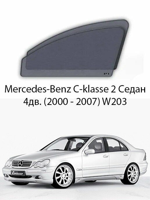 Каркасные автошторки на передние боковые окна Mercedes-Benz C-klasse 2 Седан 4дв. (2000 - 2007) W203