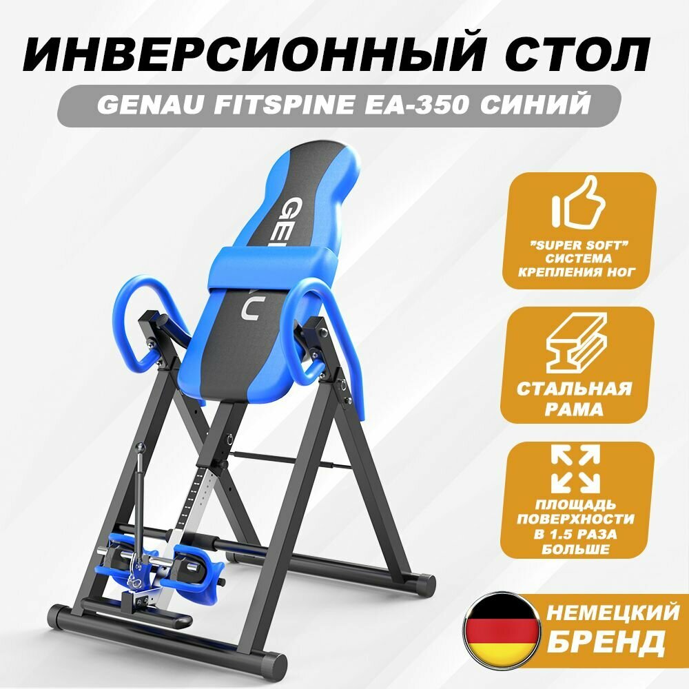 Инверсионный стол Genau FitSpine EA-350 Dark Blue с петлей Глиссона и корректором для осанки