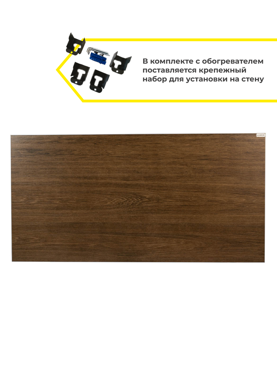 Инфракрасный электрический настенный обогреватель W700 DARK WOOD