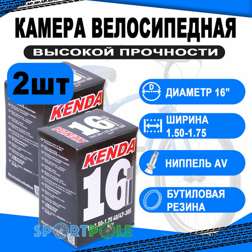 велокамера kenda 16x1 50 1 75 40 47 305 a v Комплект велокамер 2шт 16 авто 5-511406 узкая 1.50-1.75 (40/47-305) для складных вело (50) KENDA