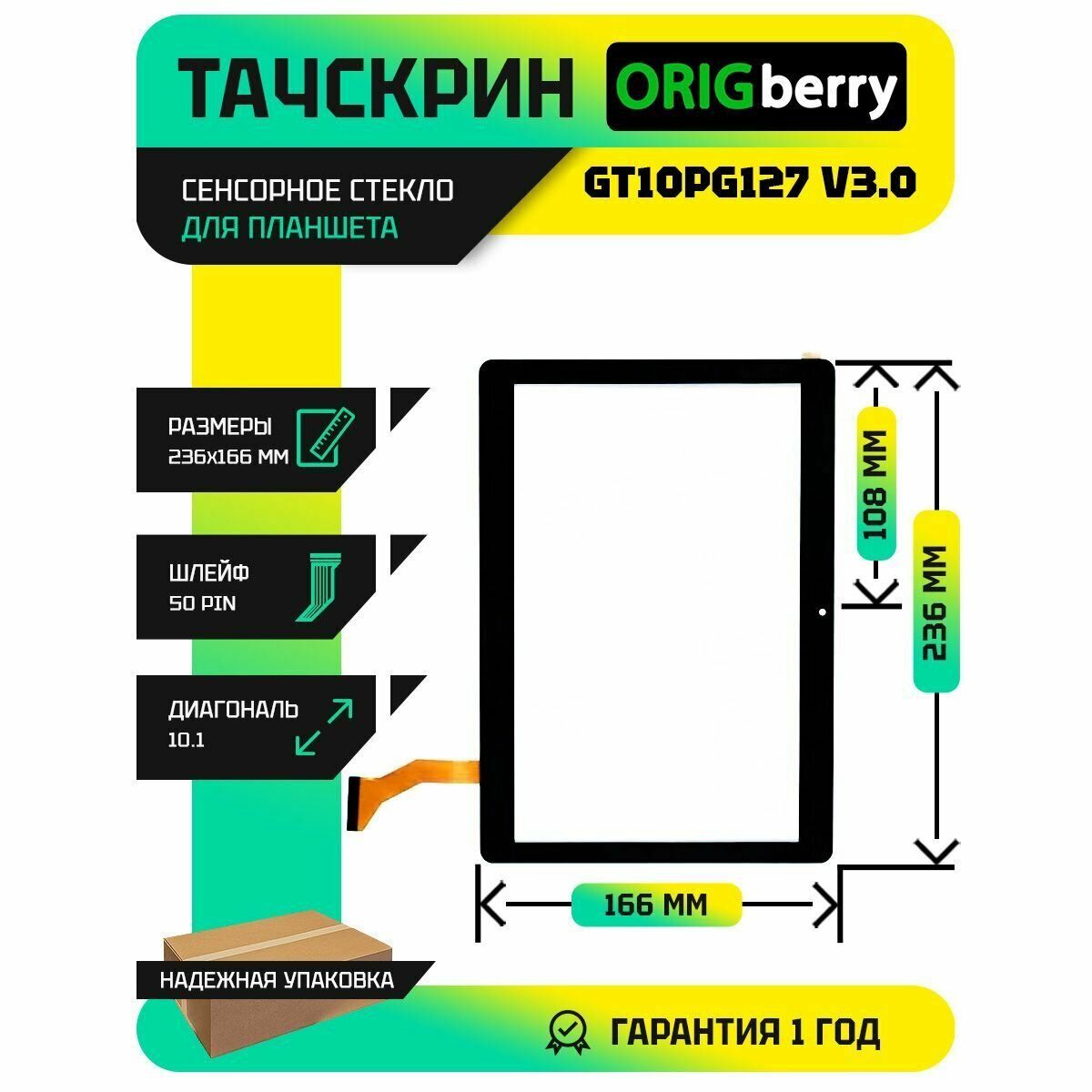 Тачскрин (Сенсорное стекло) GT10PG127 V3.0 (Версия 2)