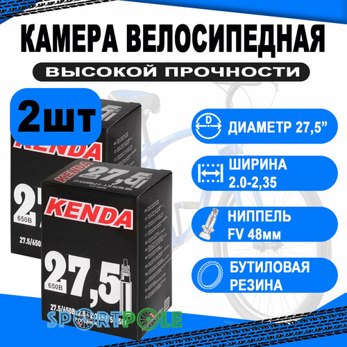 Комплект велокамер 2шт 27,5 спорт 48мм 5-516265 (5-511265) 2,00-2,35 (52/58-584) (50) KENDA NEW арт. комплект велокамер 2шт 27 5 спорт 48мм 5 515241 1 90 2 125 50 57 584 облегч superlite толщ стенки 0 73мм kenda