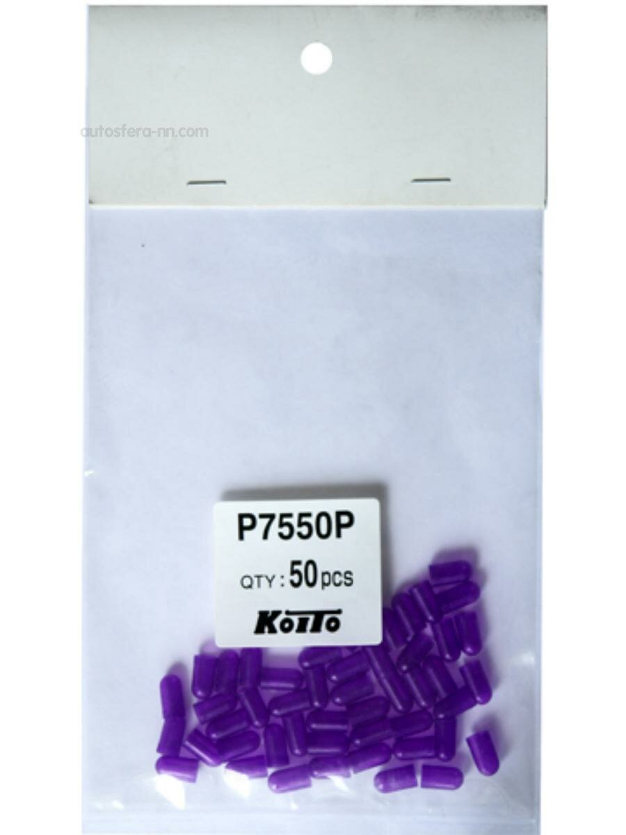 KOITO P7550P Колпачки для ламп T5 колпачки цвет. (пурпурный), упак. 50 шт.