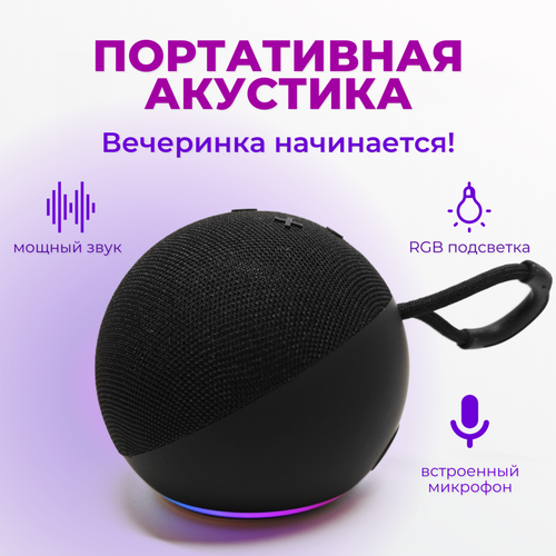 Портативная акустика с подсветкой RGB/ Круглая колонка с подсветкой, черный