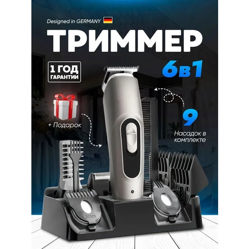 Триммер для бороды и усов THINGETA Триммер YY-2188 серебристый VANVAN 250000₽