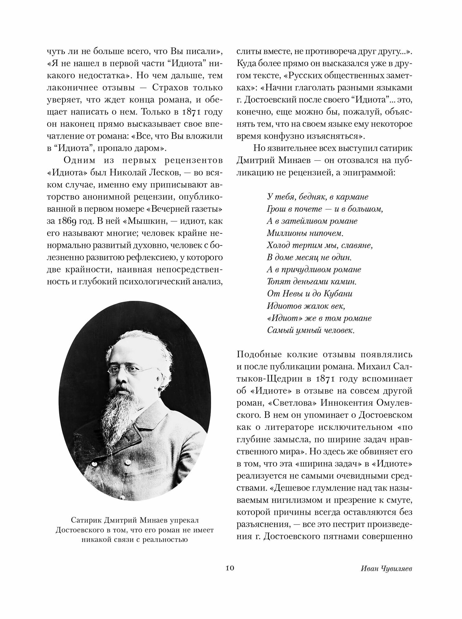 Идиот (Достоевский Федор Михайлович) - фото №16