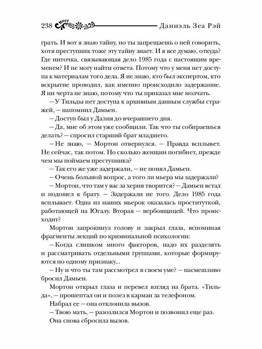 Книга Страж (Рэй Д.З) - фото №9