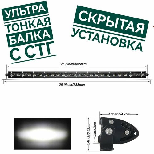 Светодиодная балка дальнего света