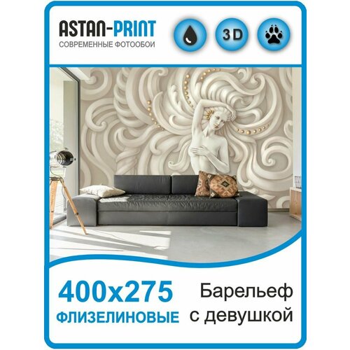 Флизелиновые фотообои 3D барельеф Нимфа 400х275