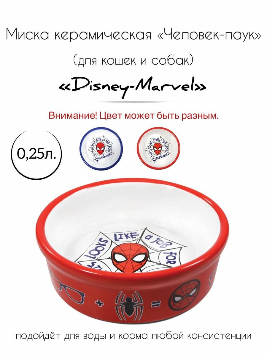 Миска для животных Triol Disney Marvel Человек-паук 250мл - фото №2