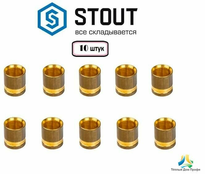 Монтажная гильза STOUT 20 мм. - 10 шт.