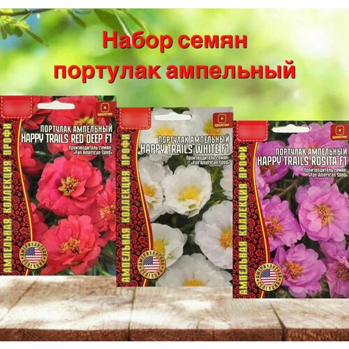 портулак ампельный happy trails mix f1 2 упаковки Семена цветов для дома и сада Портулак ампельный микс цветов набор 3 уп.