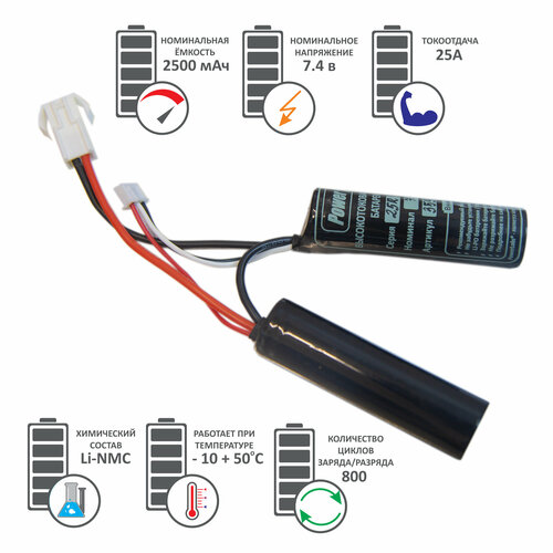 Аккумулятор 7.4в/2500 мАч PowerLabs для M4 Крейн на элементах Samsung 25R, мини-тамия