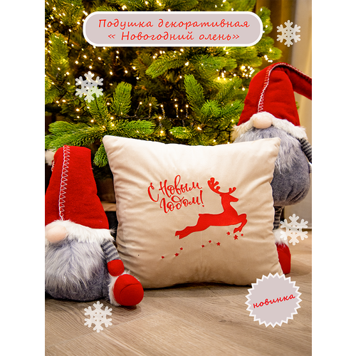 Подушка декоративная интерьерная бежевая 