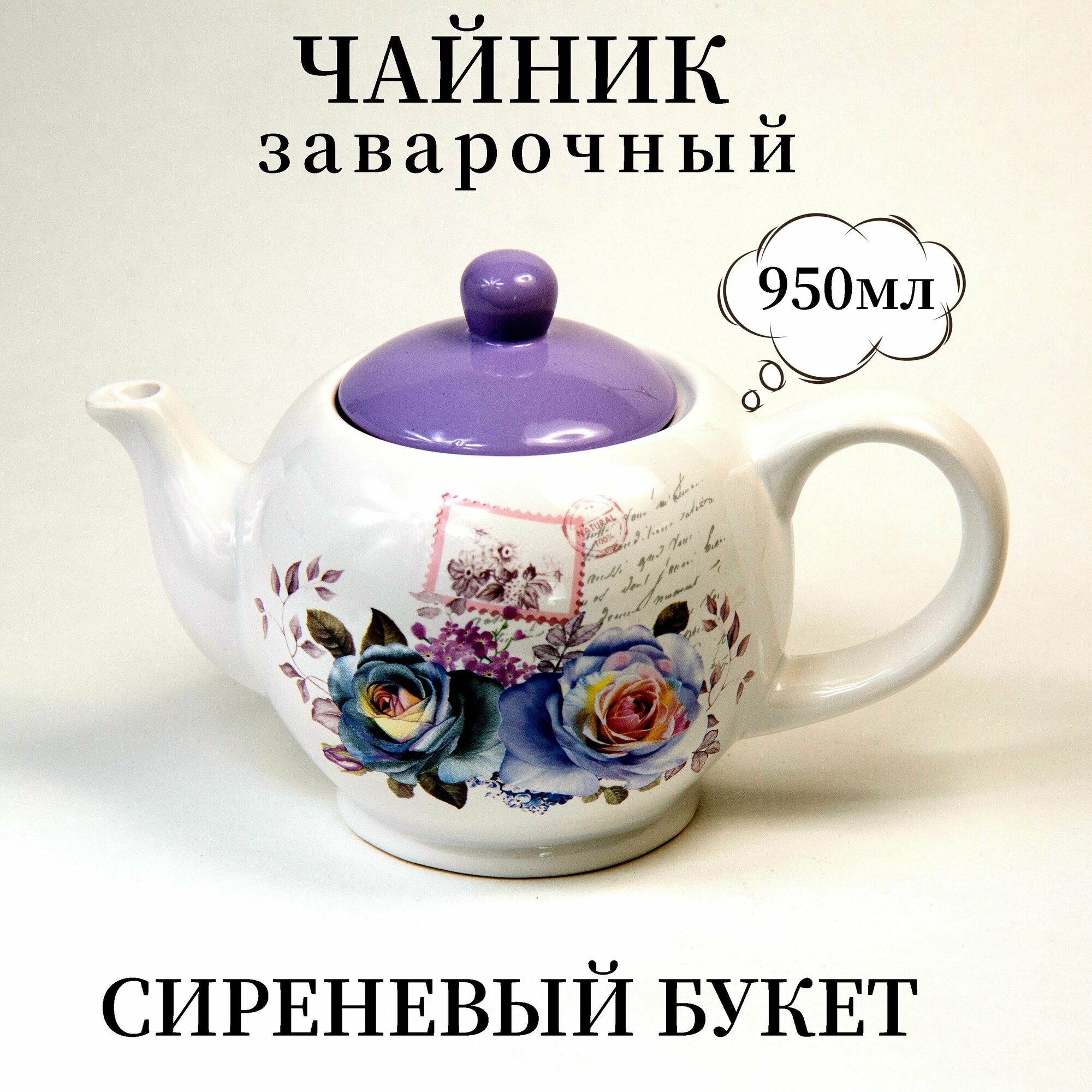 фото Чайник заварной, керамический 950мл с рисунком
