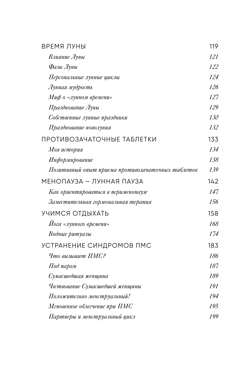 Время Луны. Циклы и женское тело - фото №5