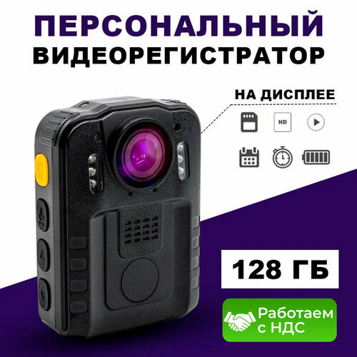 Нагрудный видеорегистратор Rixet RX11 128 Гб с разрешением Super Full HD и с ночным видением, угол обзора 140