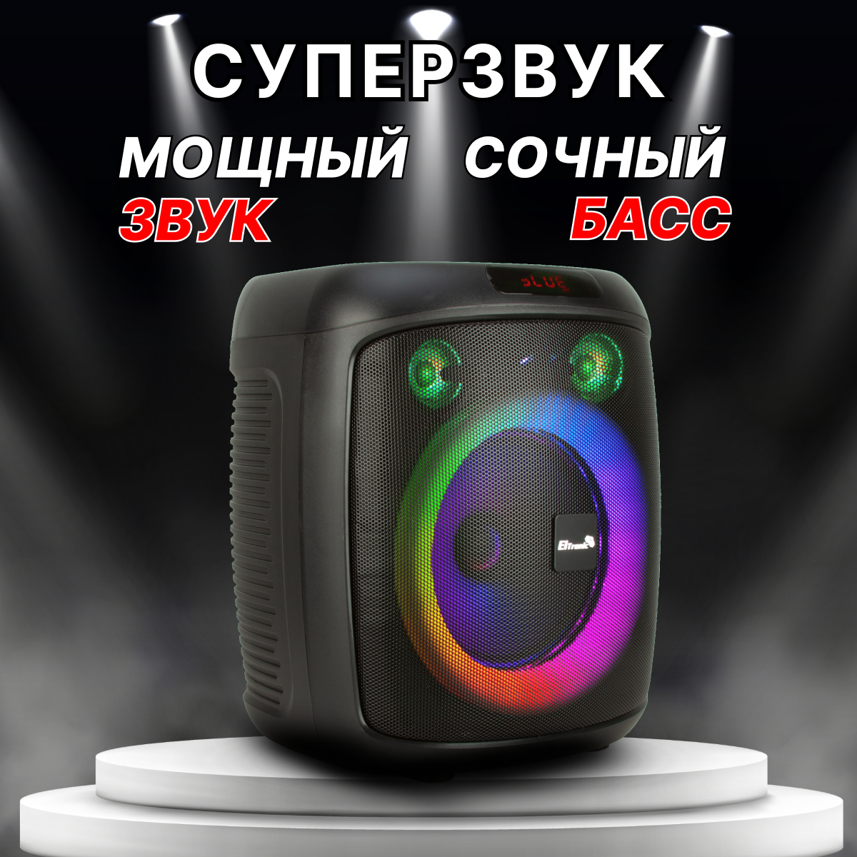 Колонка 08" (20-68 DANCE BOX) динамик 1шт/8" ELTRONIC с TWS