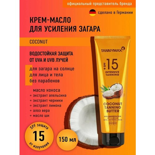 Крем масло средство для загара на солнце с защитой spf 15