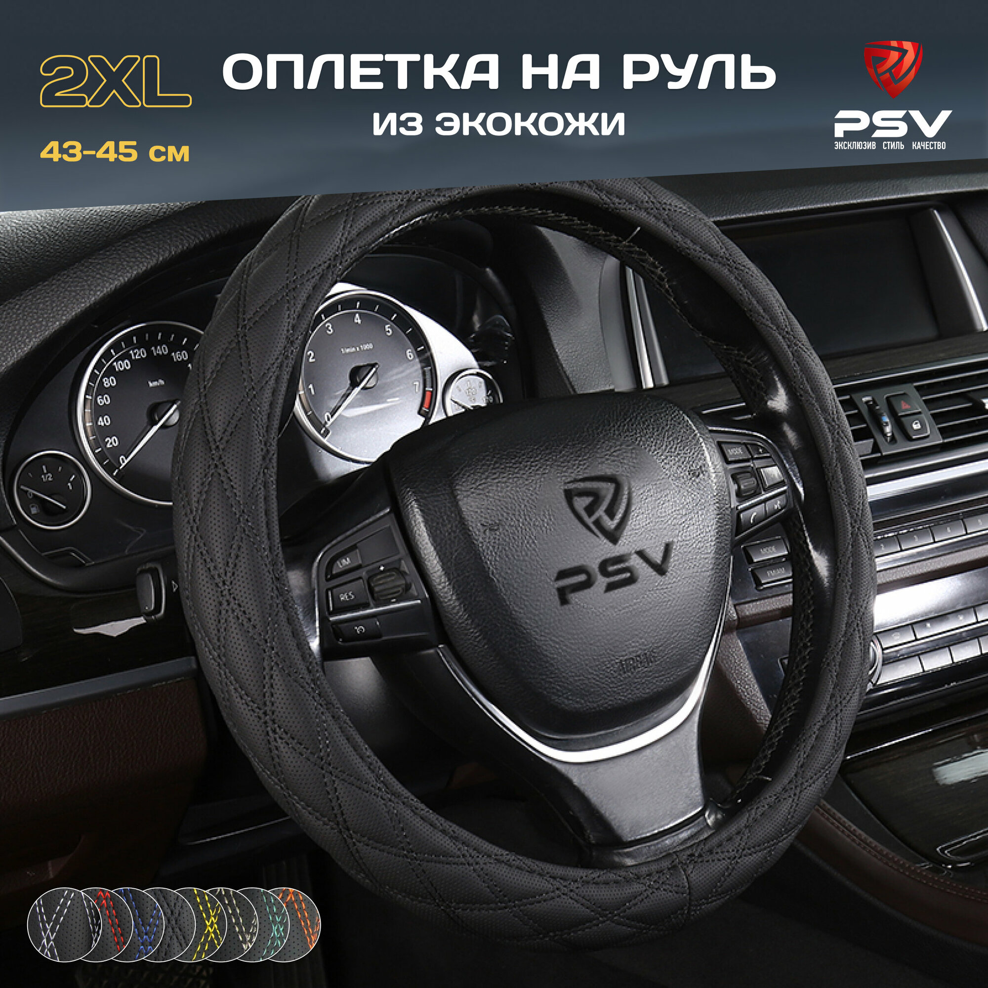 Оплетка чехол на руль PSV RADIKAL (Черная с черной строчкой) 2XL 43-45см, экокожа, 136047